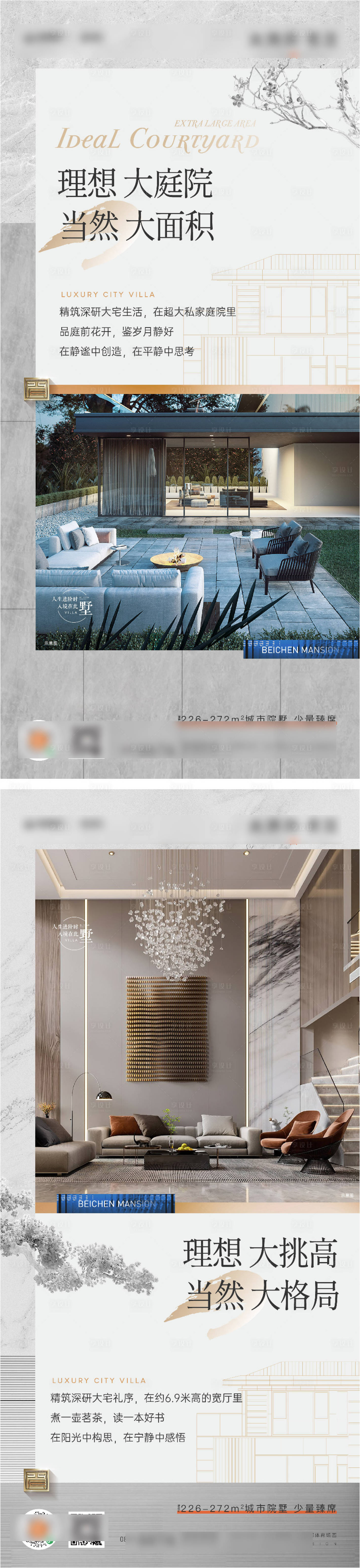 源文件下载【享设计】搜索编号：96510027535304010【地产别墅刷屏价值系列海报】