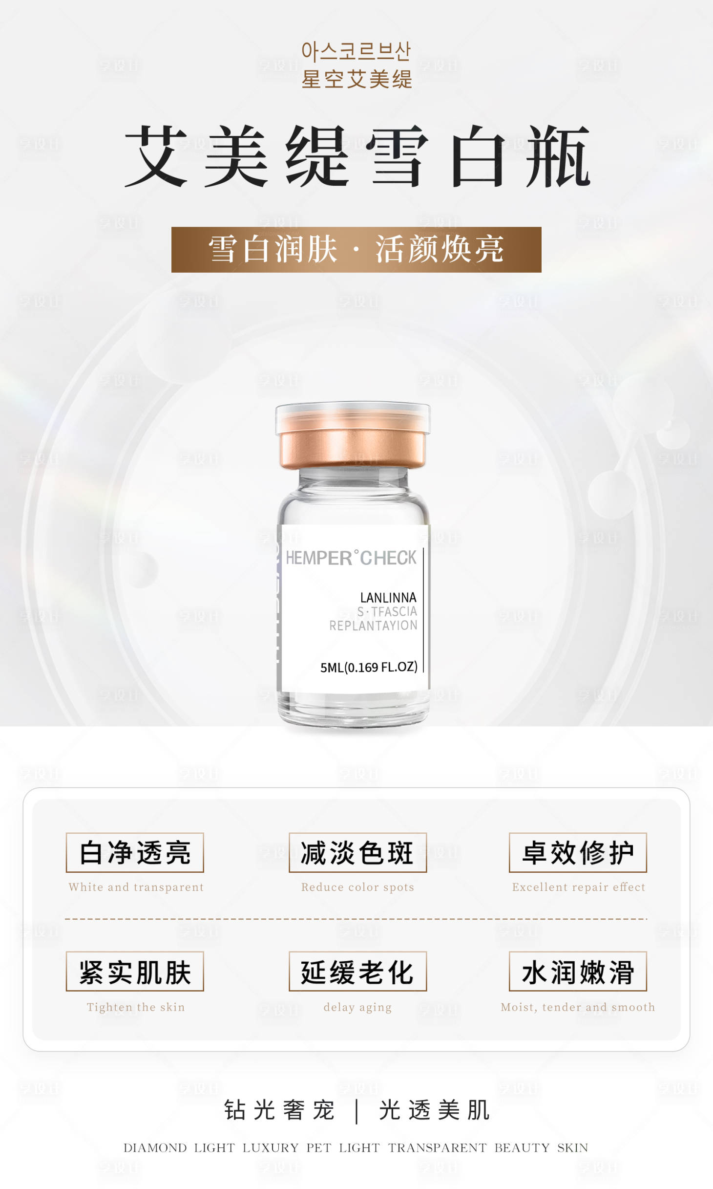 源文件下载【享设计】搜索编号：97060027323725407【医美产品海报】