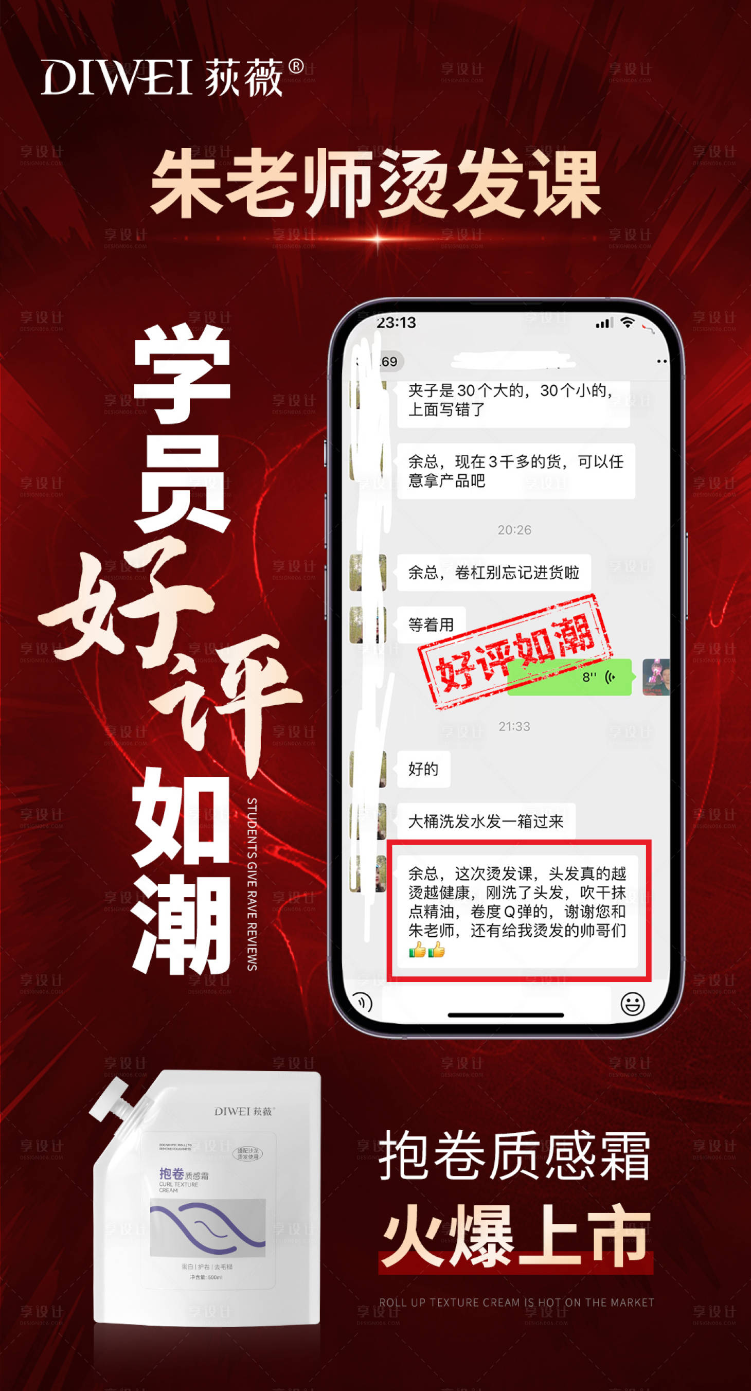 源文件下载【享设计】搜索编号：42730027065894521【课程好评如潮海报】