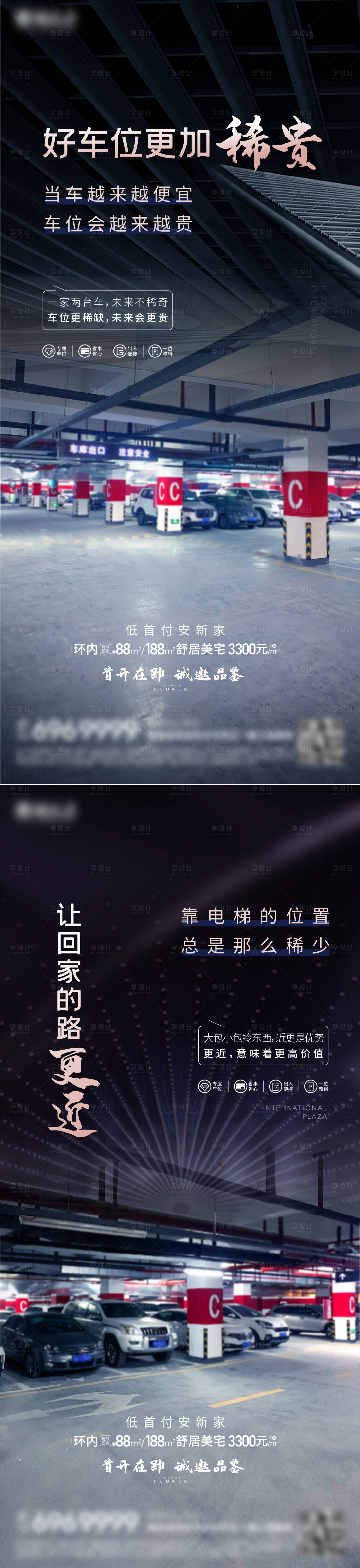 源文件下载【享设计】搜索编号：92210027412122139【车位价值点海报】