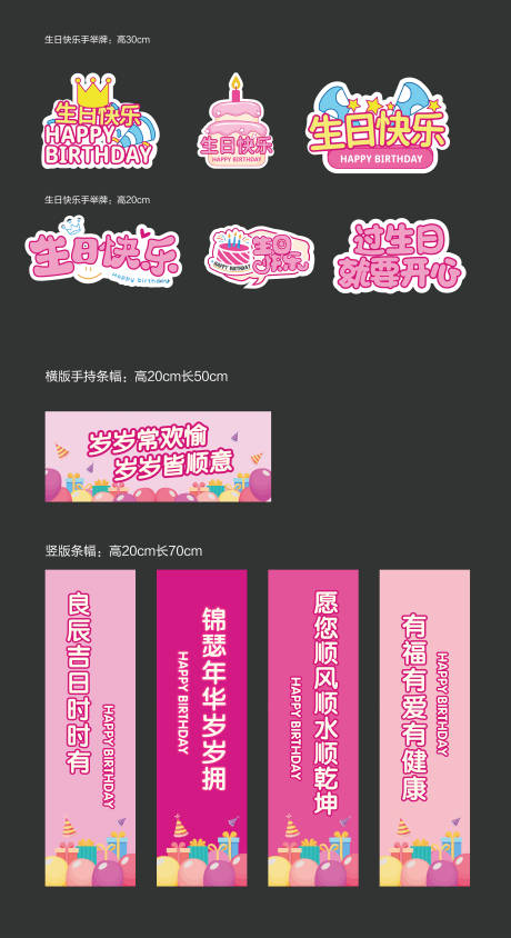 源文件下載【享設計】搜索編號：16010027109285826【生日活動物粉色料手舉牌手舉旗條幅】