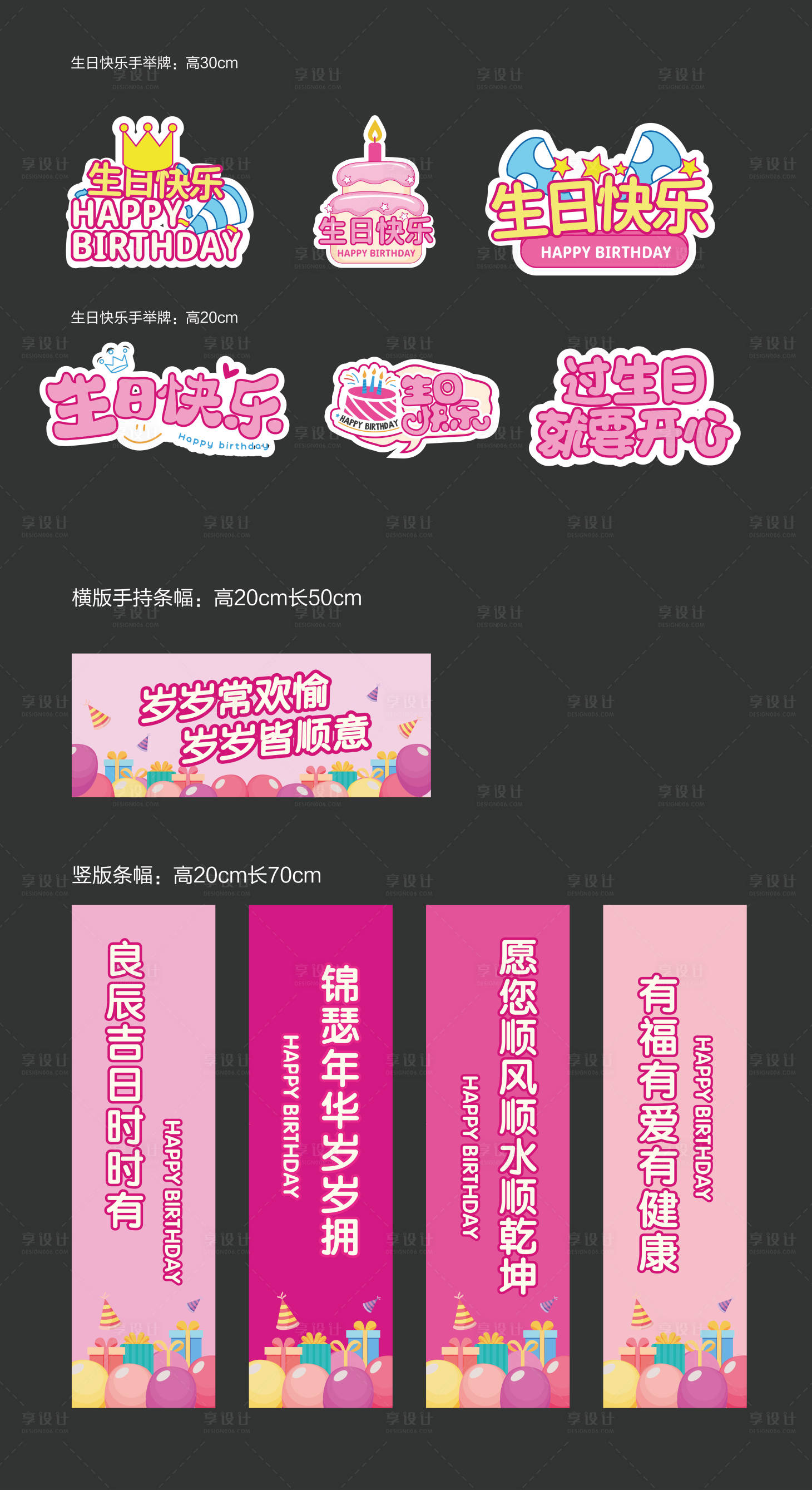 源文件下載【享設計】搜索編號：16010027109285826【生日活動物粉色料手舉牌手舉旗條幅】