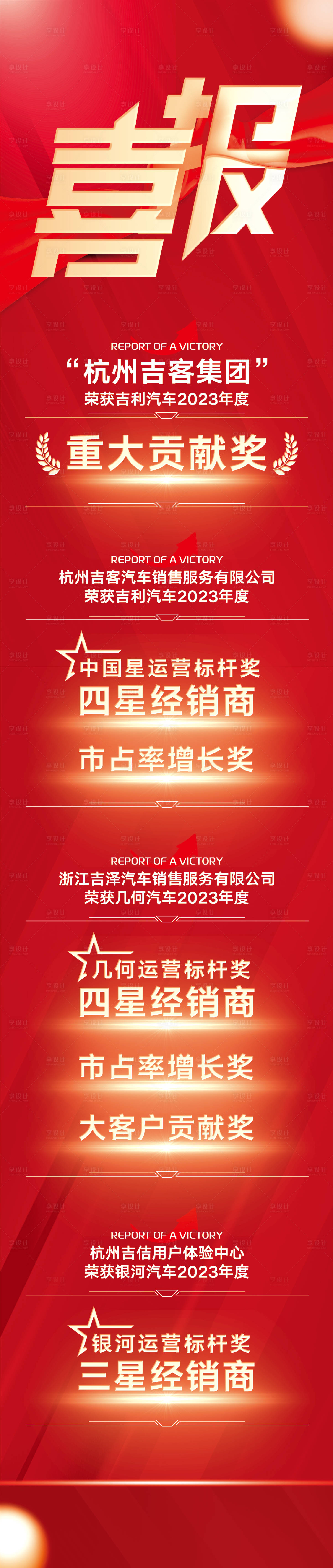 源文件下載【享設計】搜索編號：81960027453952780【喜報海報】