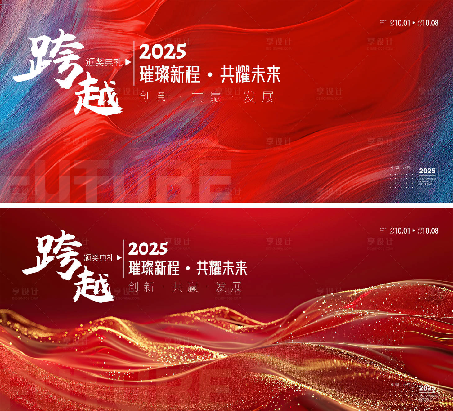 源文件下载【享设计】搜索编号：79390027414421822【企业颁奖典礼背景板】