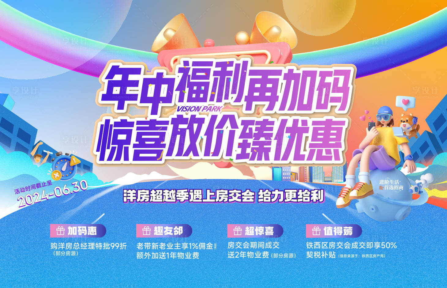 源文件下載【享設計】搜索編號：79680027232138974【房交會主形象】