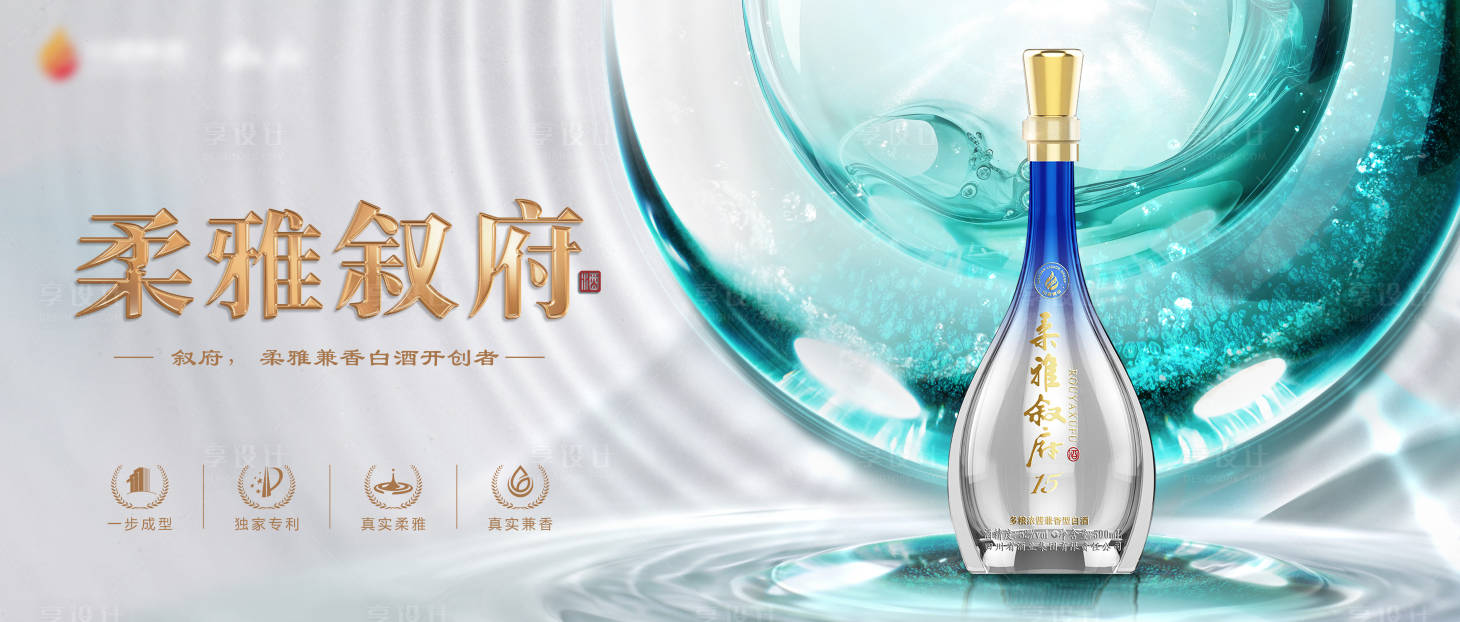 源文件下載【享設計】搜索編號：70960027496781161【水滴白酒主畫面】
