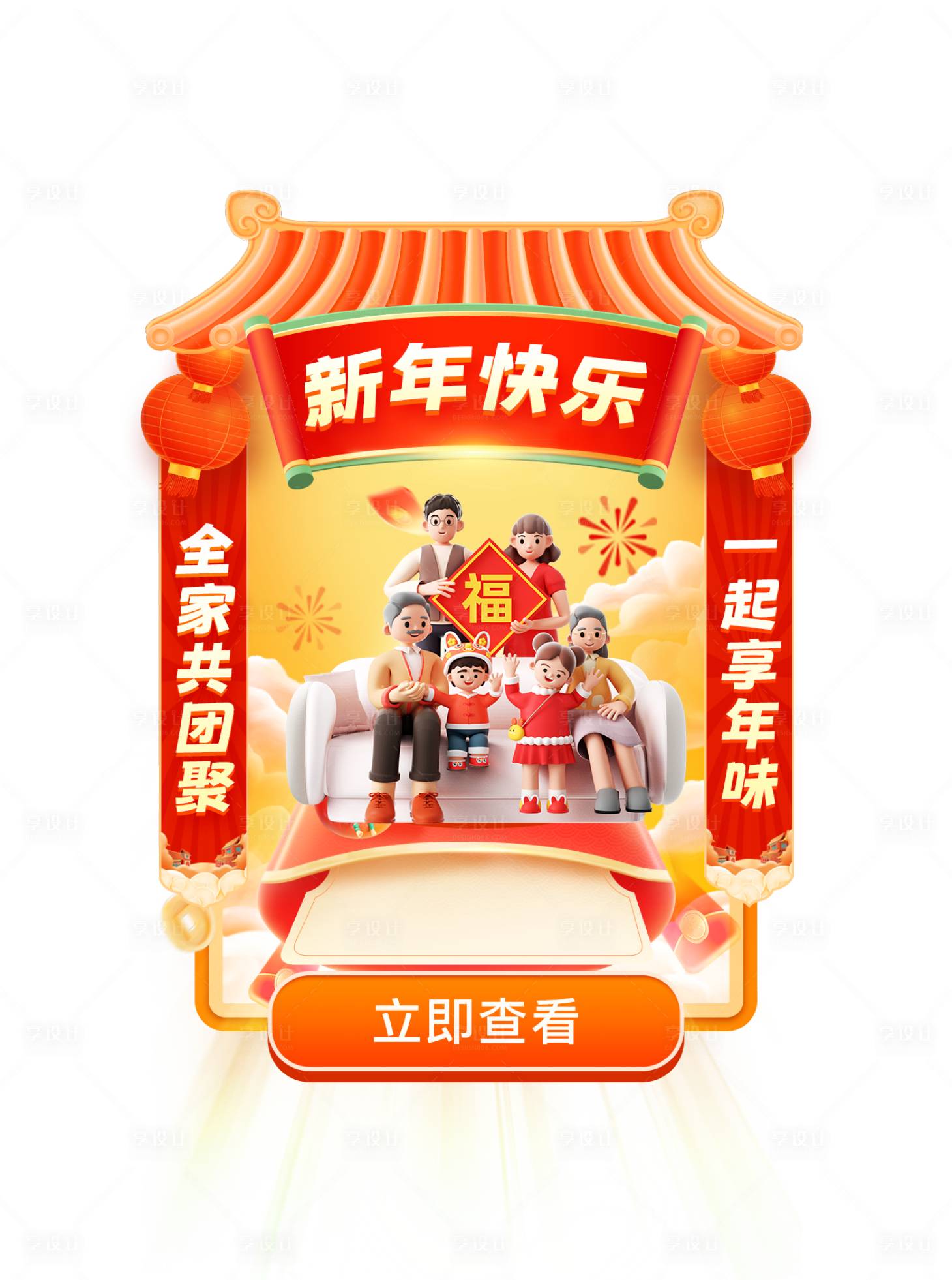 源文件下載【享設計】搜索編號：32860027095541952【新年彈窗】