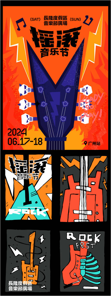 源文件下载【摇滚音乐节系列海报】编号：81300027557632200