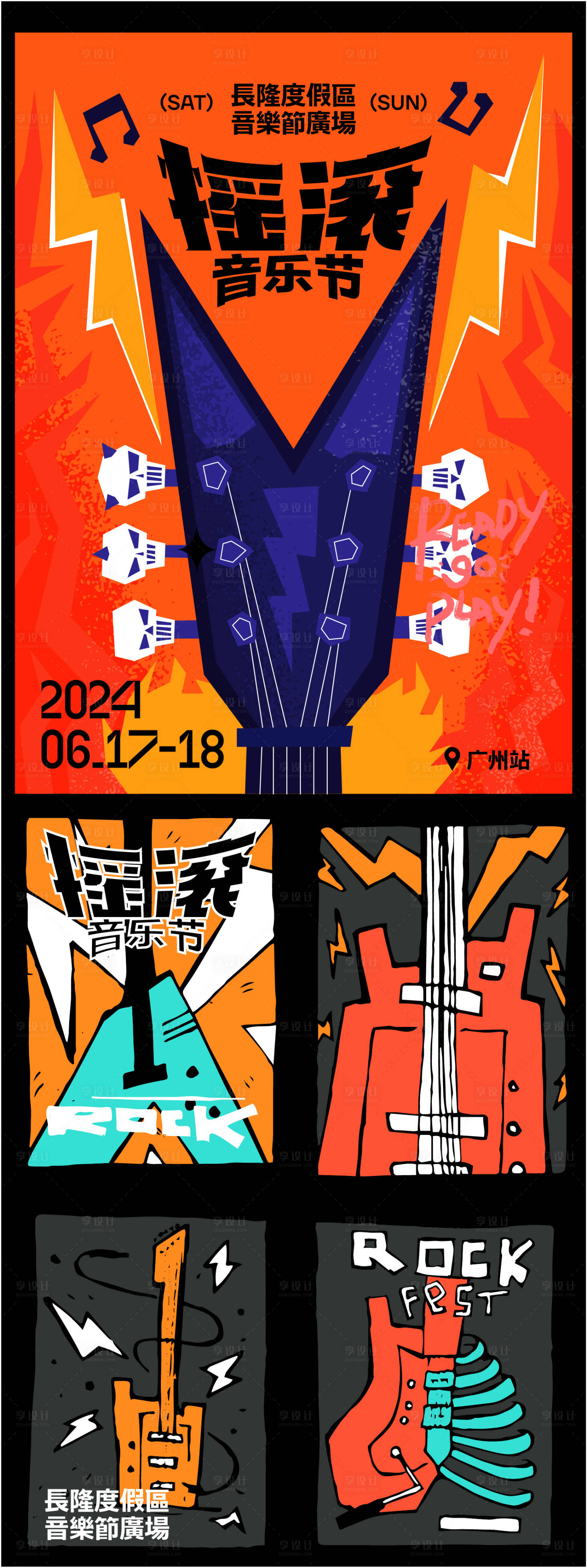 源文件下載【享設(shè)計(jì)】搜索編號(hào)：81300027557632200【搖滾音樂(lè)節(jié)系列海報(bào)】