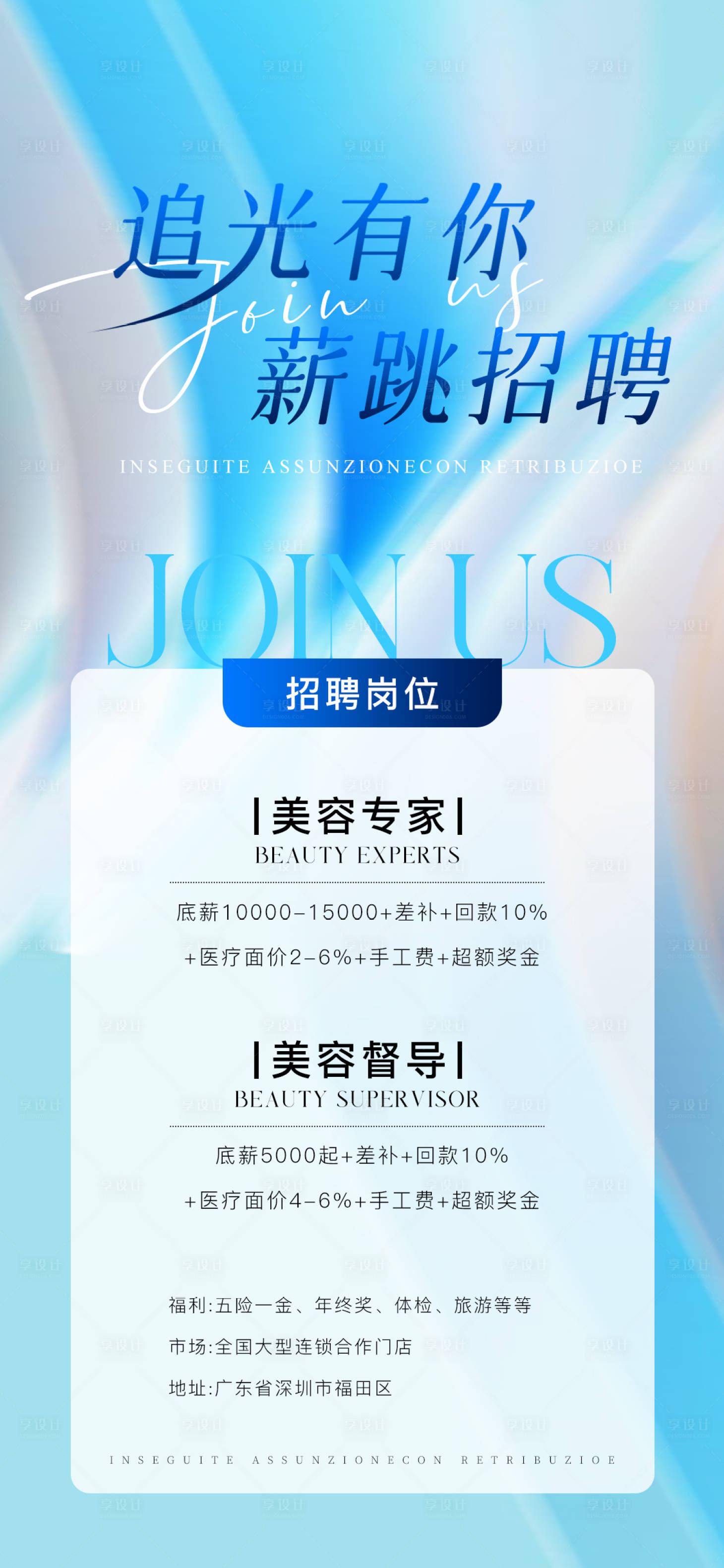 源文件下载【招聘海报2】编号：49300027109419572