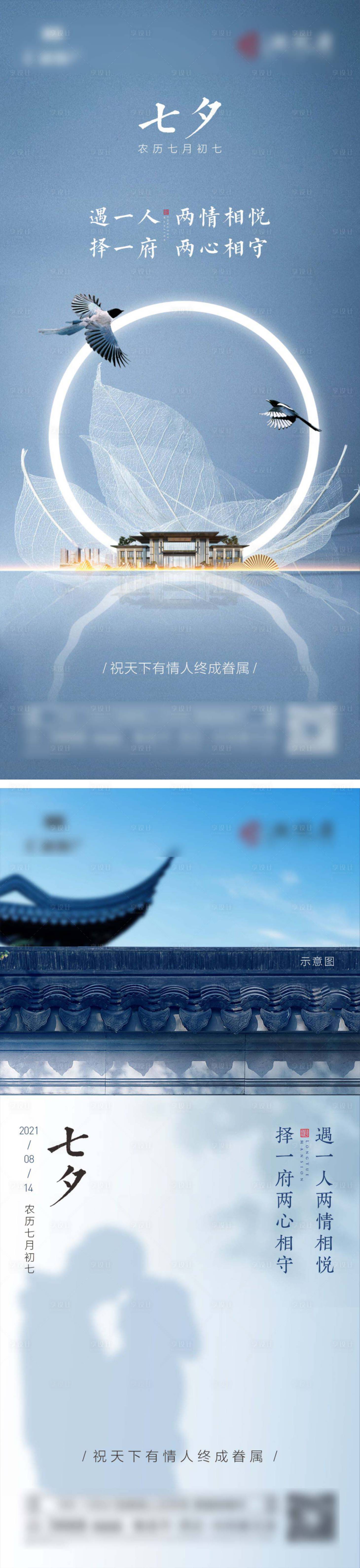 源文件下载【享设计】搜索编号：11500027584137285【地产七夕情人节海报】