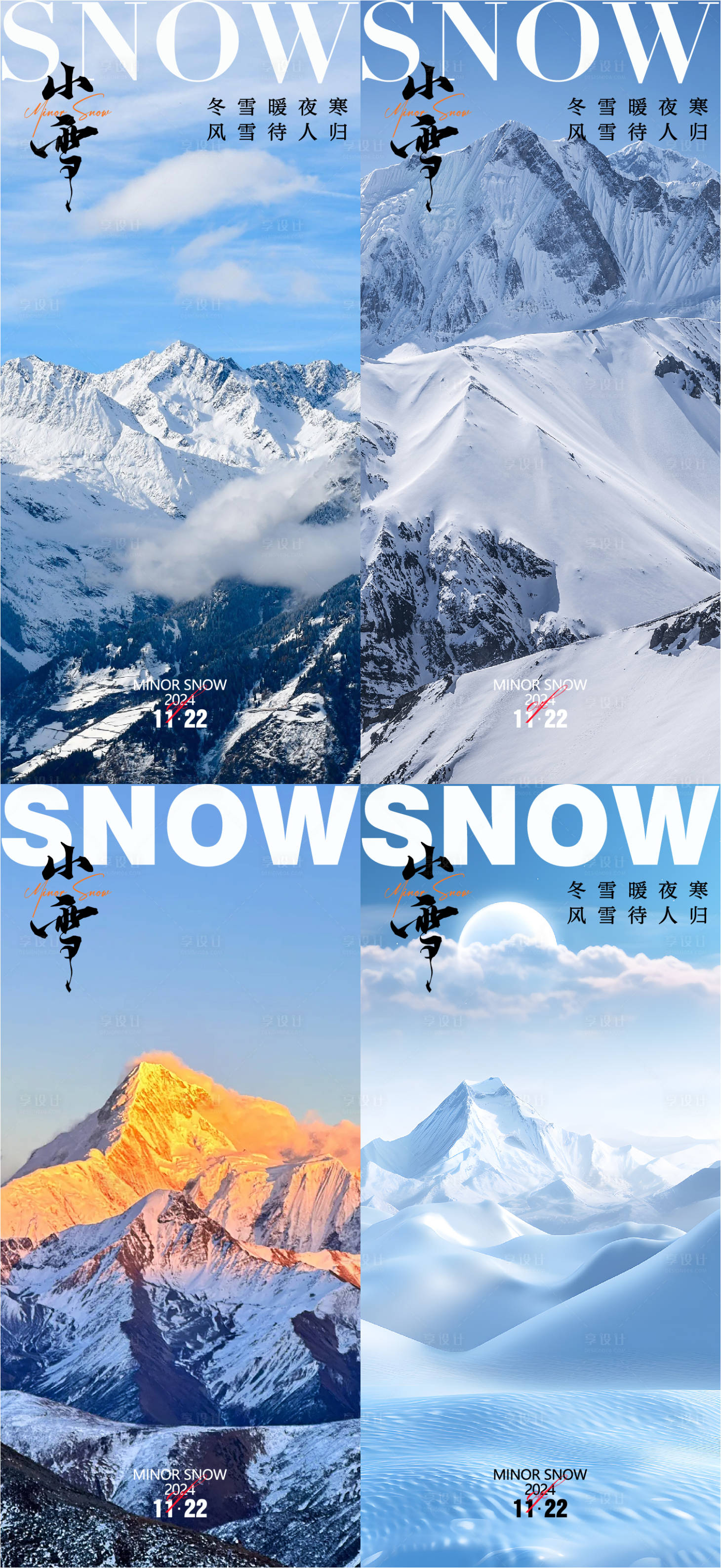 源文件下载【小雪海报】编号：80040027355714801