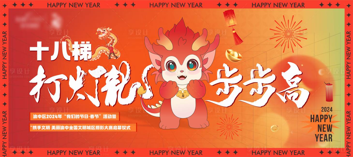 源文件下载【享设计】搜索编号：44330027332257681【新年活动主画面】