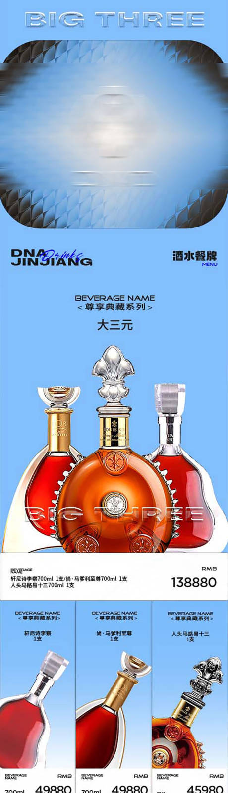 源文件下载【夜店酒吧酒水牌长图设计】编号：89700027595541852