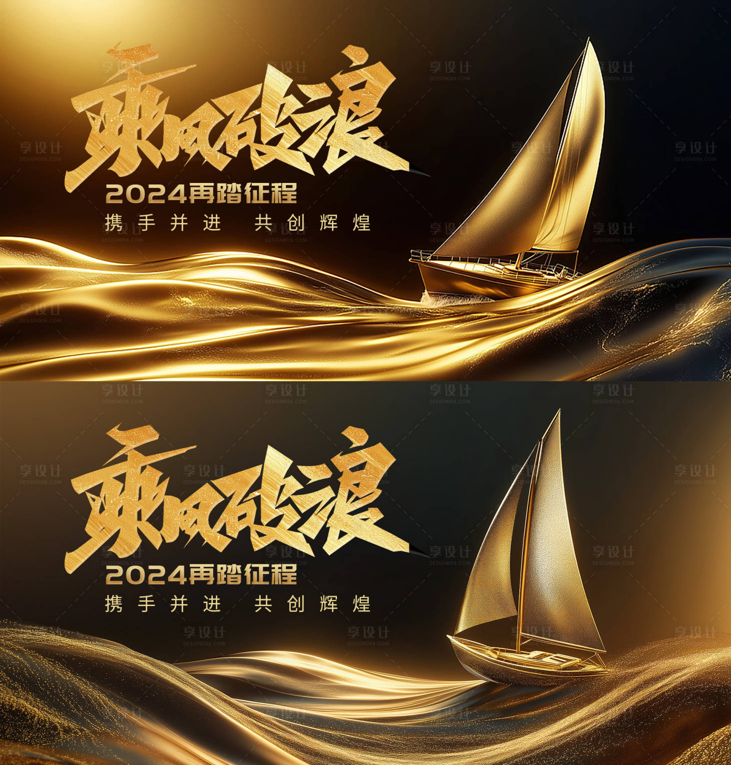 源文件下載【享設計】搜索編號：67080027173029871【年會乘風破浪主KV】