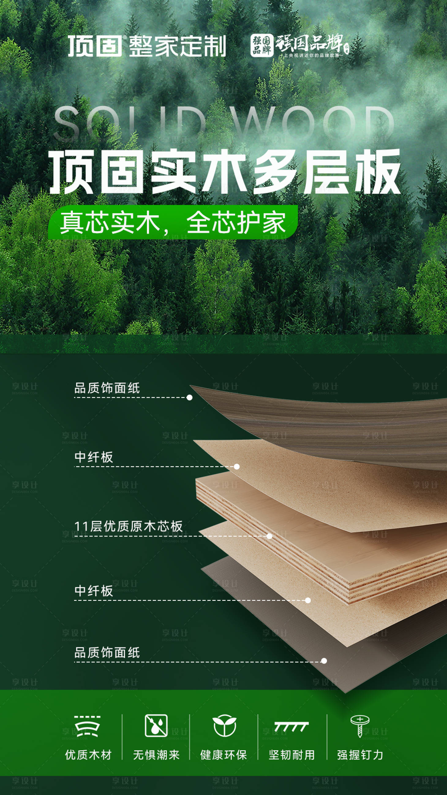 源文件下载【享设计】搜索编号：52480027176892760【板材环保海报】