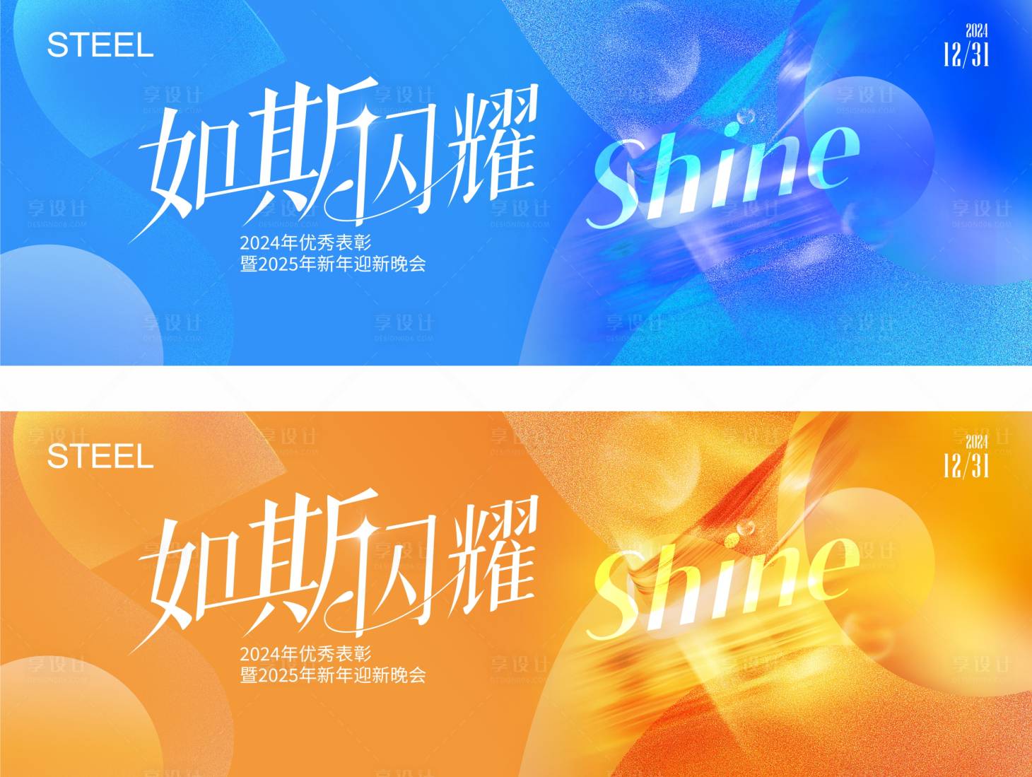 源文件下載【享設(shè)計(jì)】搜索編號(hào)：21580027091602632【閃耀迎新晚會(huì)主背景】