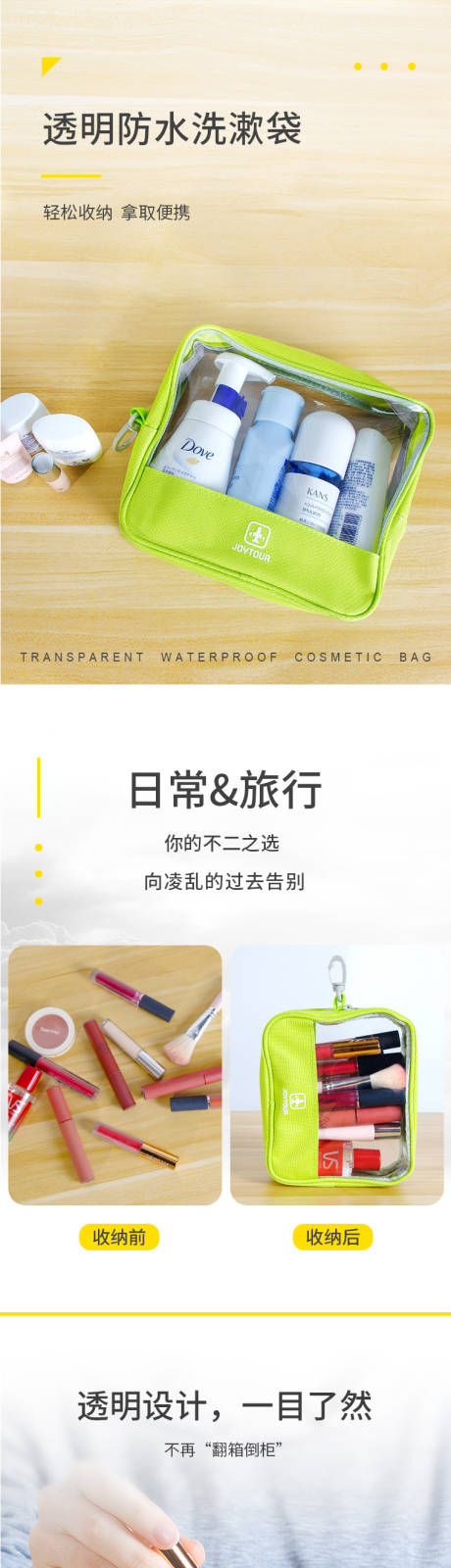 源文件下載【透明洗漱袋】編號：93140027347223969