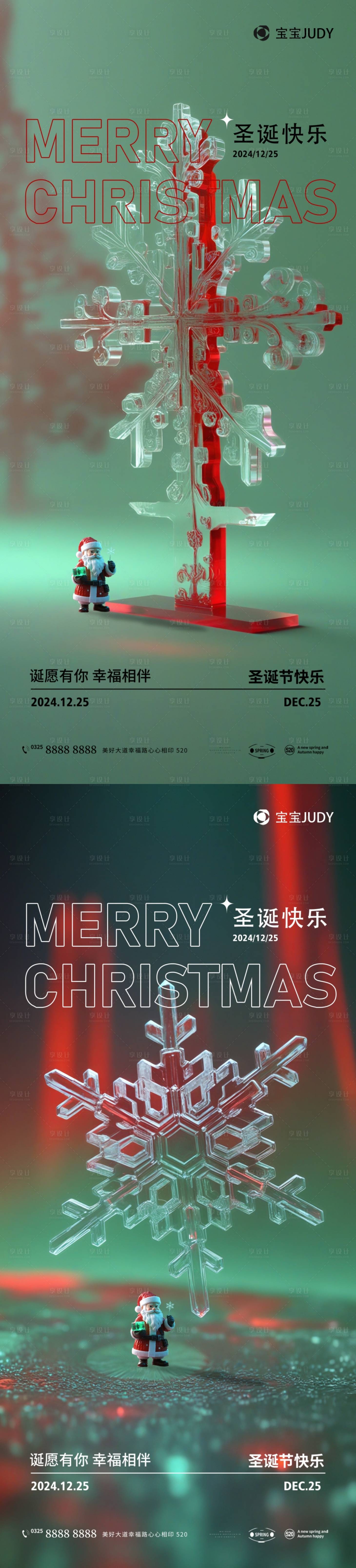 源文件下載【享設計】搜索編號：47140027417498929【圣誕節(jié)】