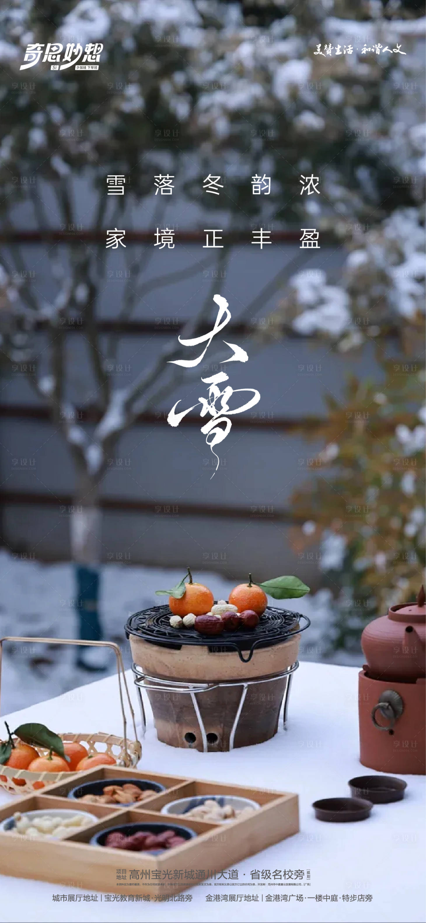 源文件下載【享設(shè)計(jì)】搜索編號：35140027604385912【大雪節(jié)氣海報(bào)】