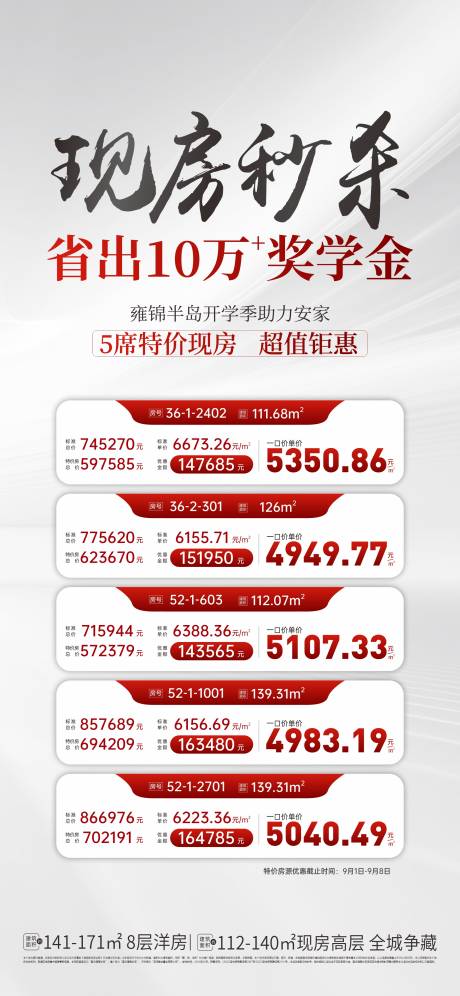 源文件下載【享設計】搜索編號：27120027112706039【特價房海報】