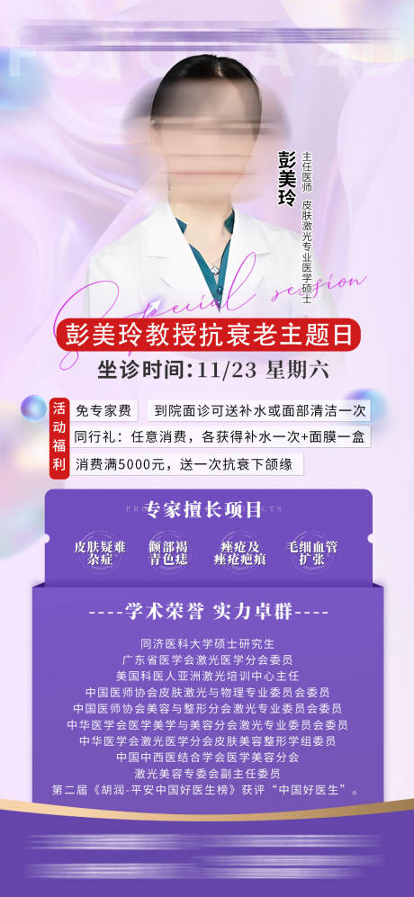 专家坐诊日推广海报