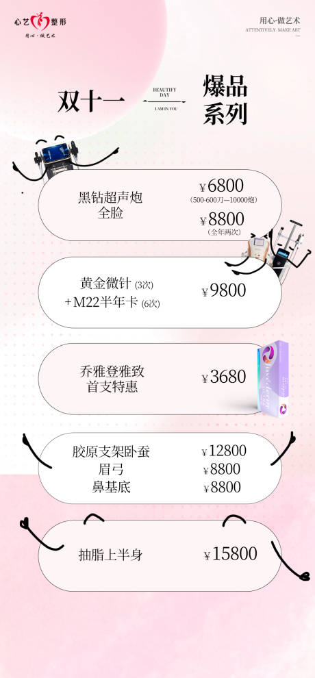 源文件下载【双十一爆品海报】编号：67110027106808265