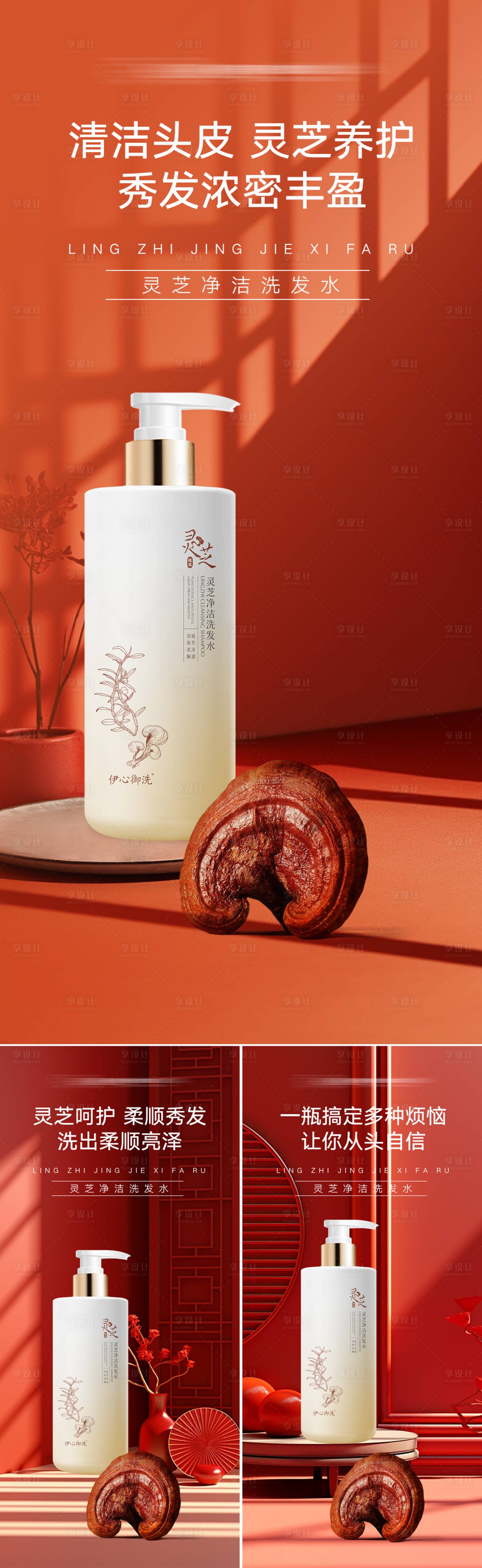 源文件下载【享设计】搜索编号：18600027466374623【洗发水系列海报】