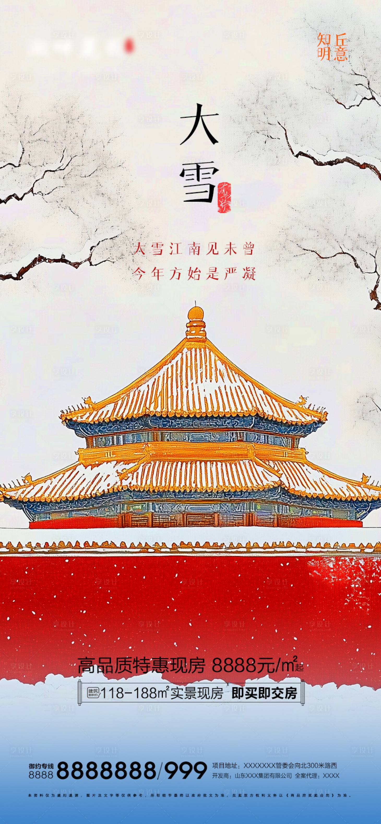 源文件下載【享設計】搜索編號：93550027161888394【大雪海報】