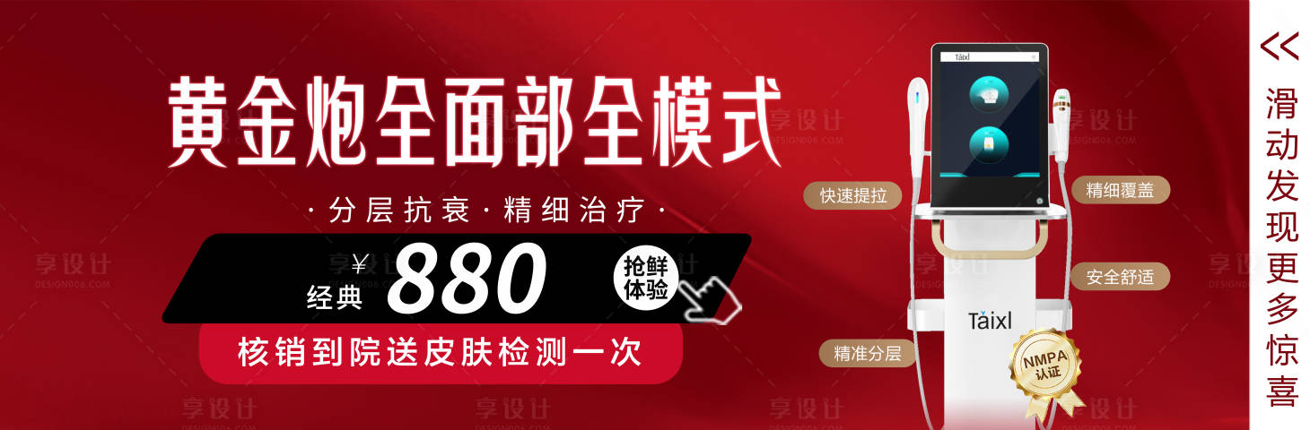 源文件下载【医美黄金炮美团中通图】编号：89340027299139274