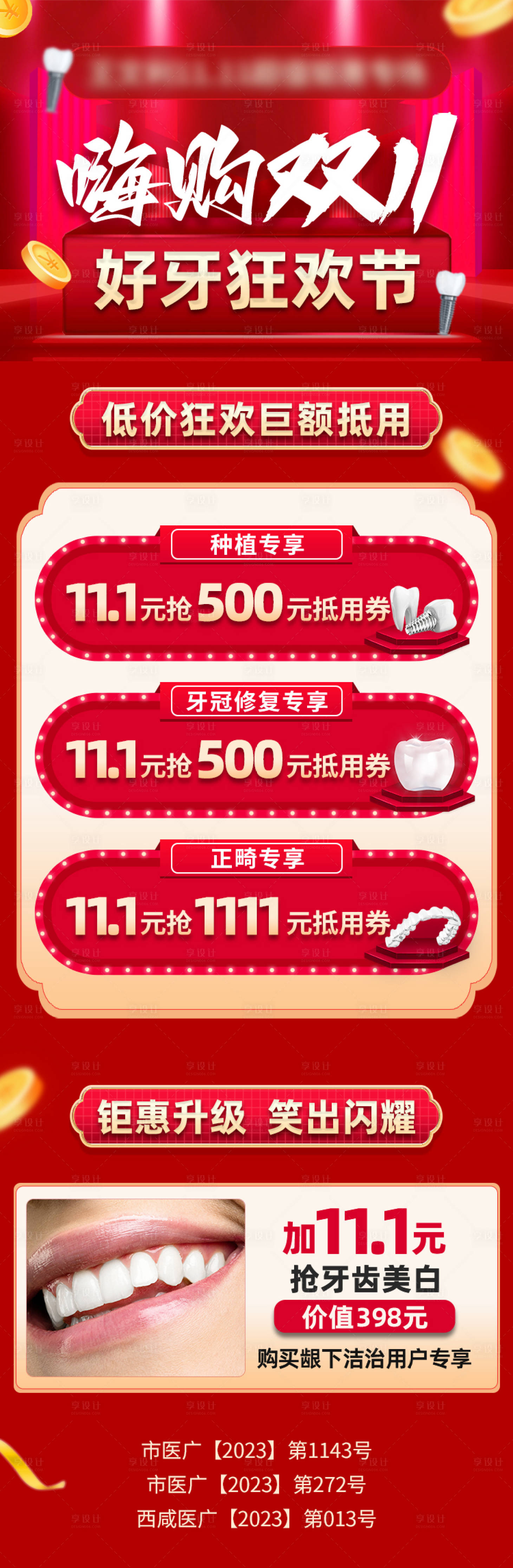 源文件下載【雙十一口腔嗨購節活動海報】編號：72080027502207393