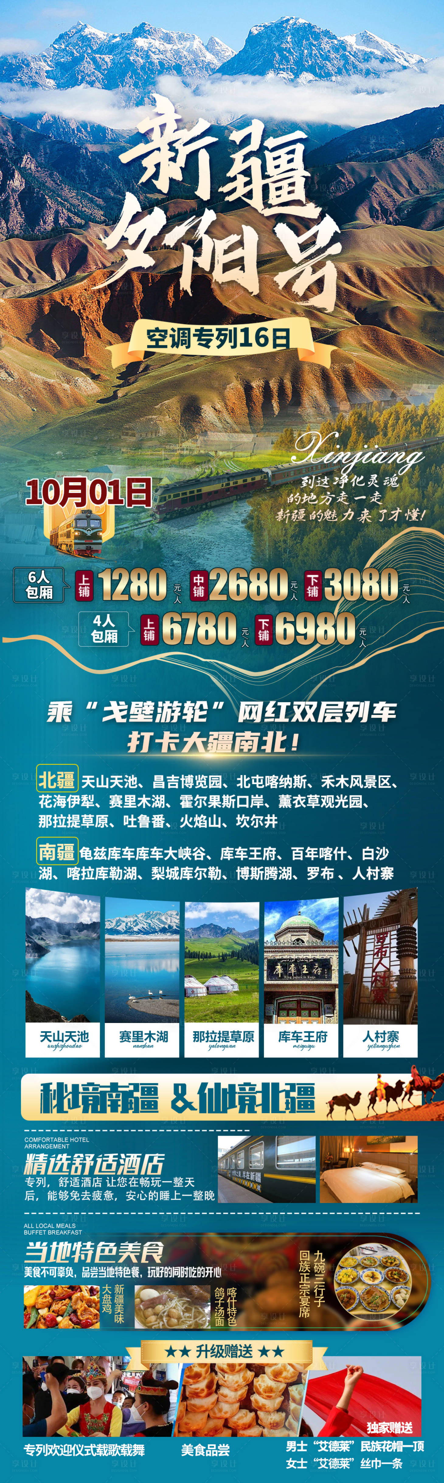 源文件下载【享设计】搜索编号：62150027379966537【旅游长图旅游海报】