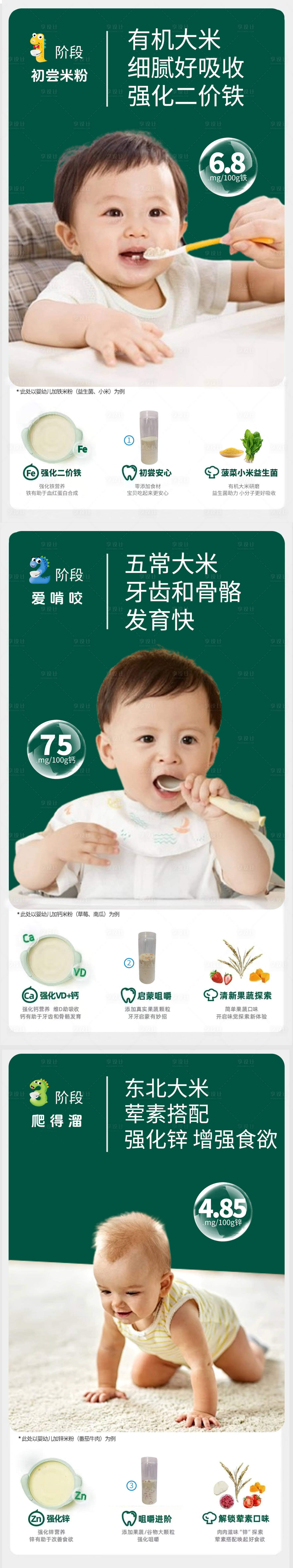 源文件下载【享设计】搜索编号：45210027496622387【科学三阶喂养奶粉banner】