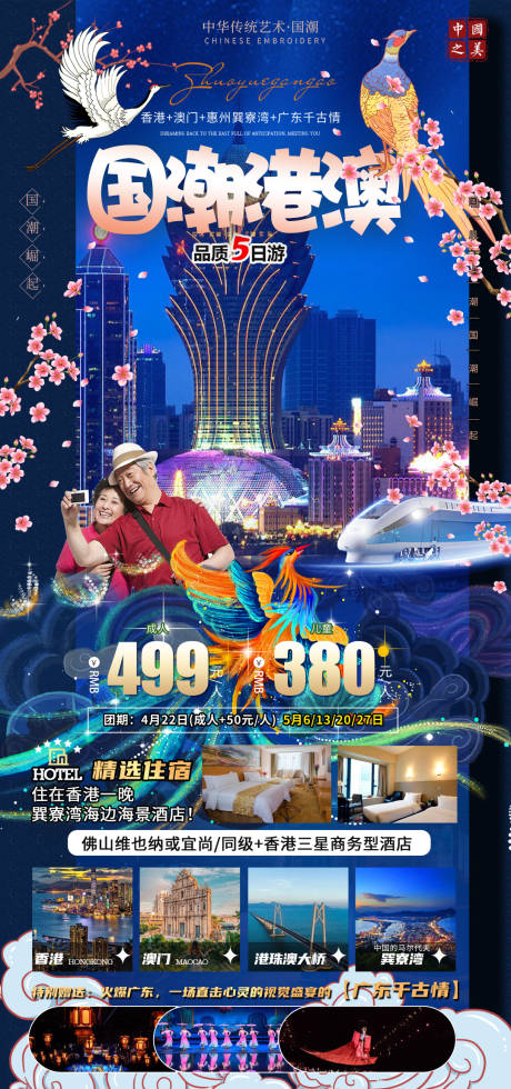 源文件下载【国潮港澳】编号：33990027074728894