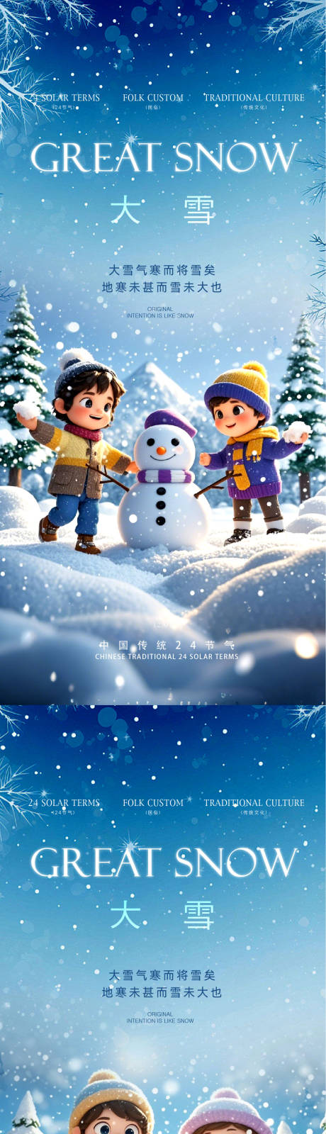 源文件下載【享設計】搜索編號：58440027582272161【大雪插畫海報】