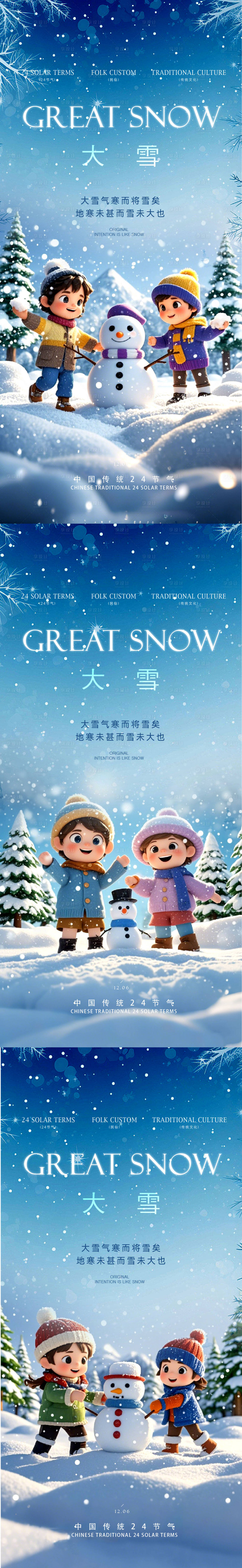 源文件下載【享設(shè)計】搜索編號：58440027582272161【大雪插畫海報】