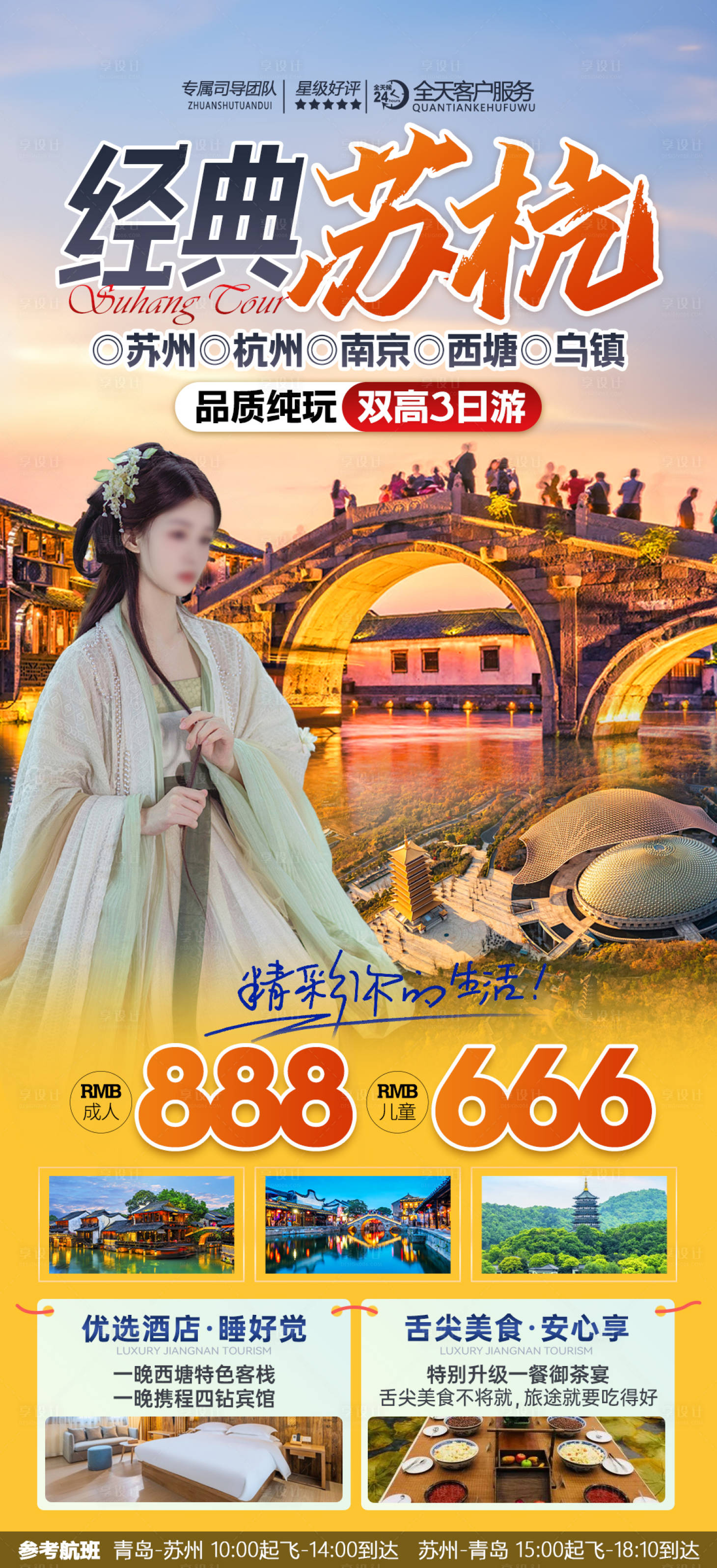 源文件下载【江南旅游海报】编号：85360027192435149