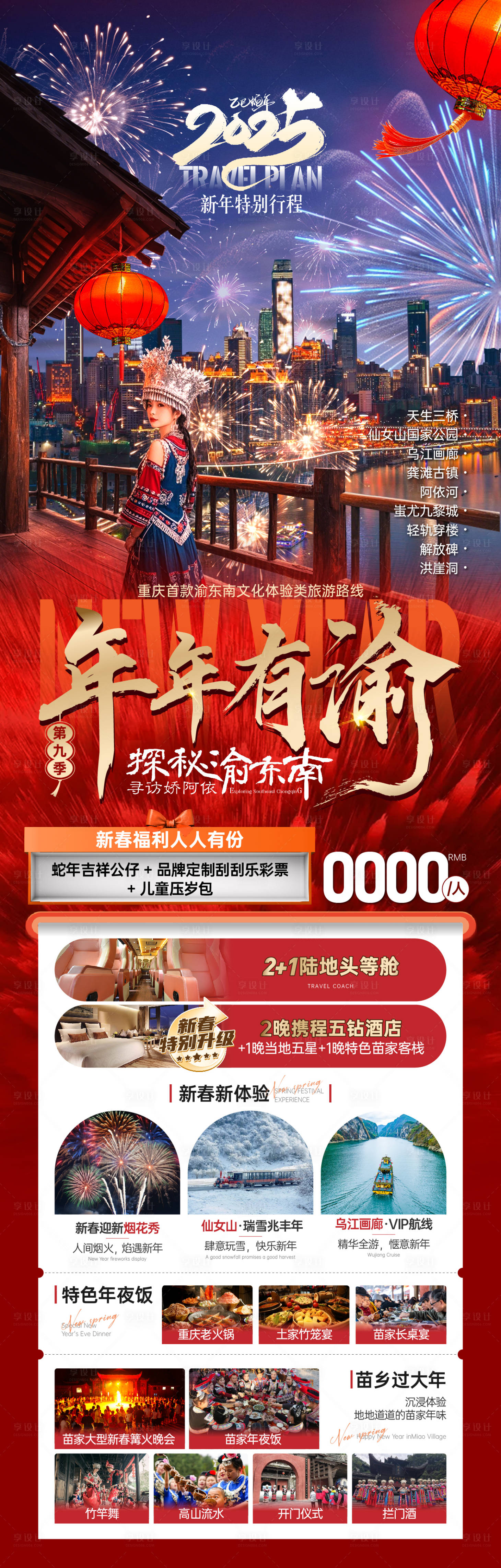 源文件下載【探秘渝東南尋訪嬌阿依長圖】編號：55900027581034316