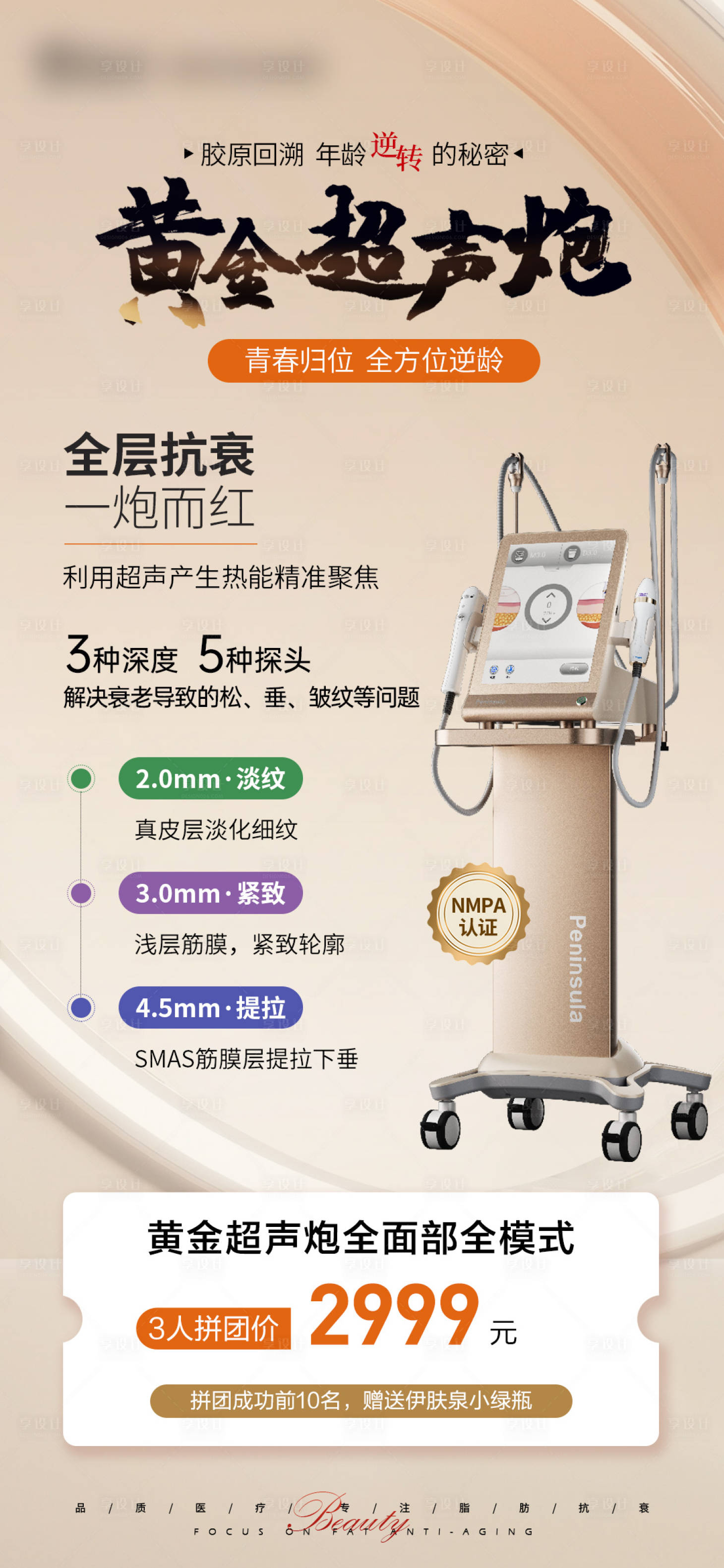 源文件下载【第二代黄金超声炮】编号：94120027223247562