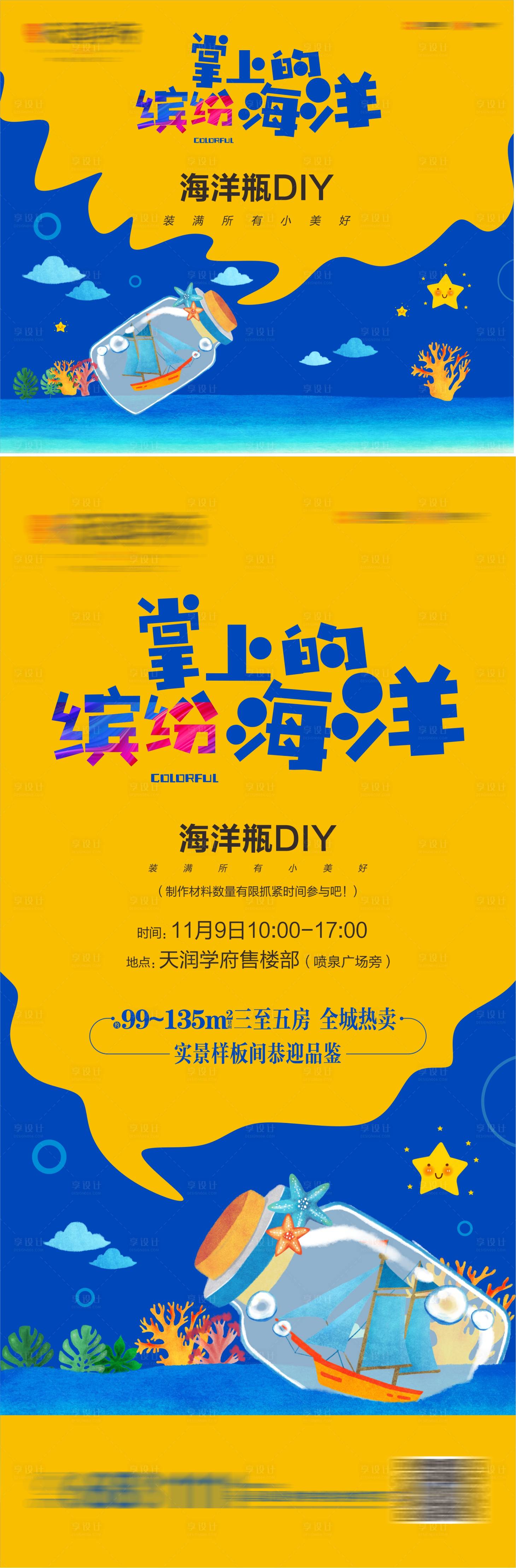 源文件下載【享設計】搜索編號：37260027177836593【地產(chǎn)暖場海洋瓶DIY背景板】