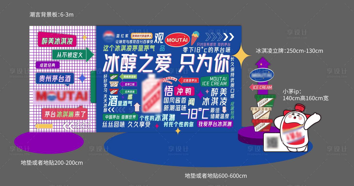 源文件下載【享設計】搜索編號：56400027250682179【白酒網紅打卡活動美陳展板】