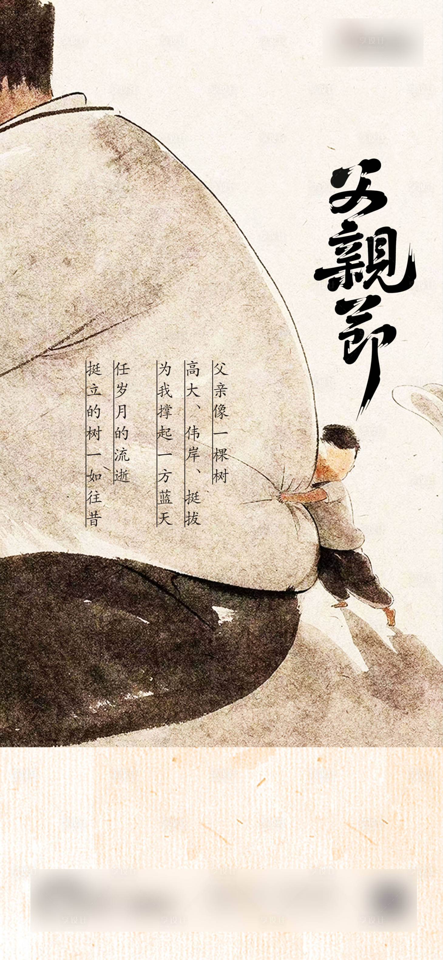 源文件下载【享设计】搜索编号：90950027190391431【父亲节手绘】
