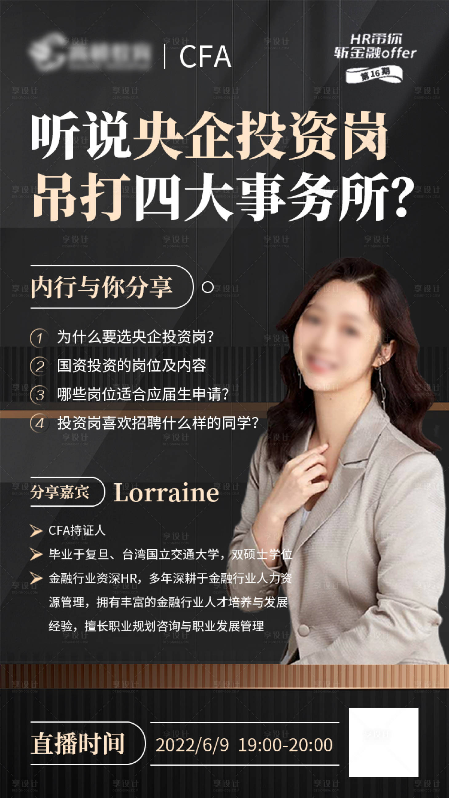 源文件下載【享設計】搜索編號：79600027428909266【金融直播課講師介紹海報】