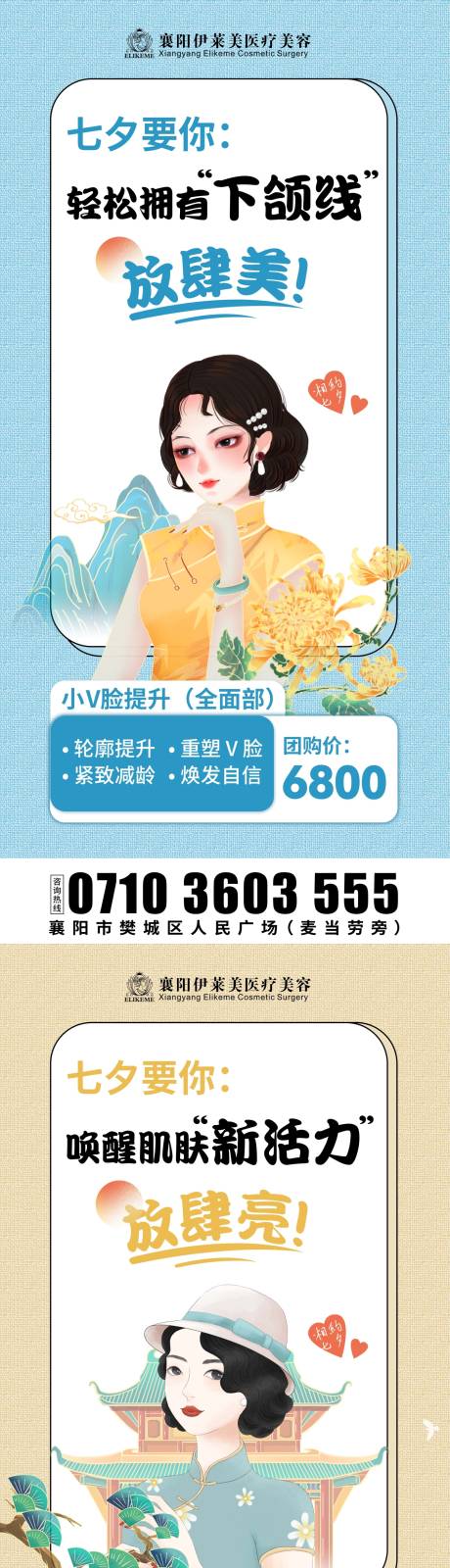 源文件下载【医美七夕套餐海报】编号：50200027434099416