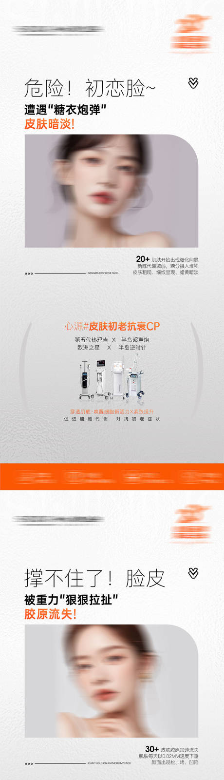 源文件下载【分龄抗衰海报】编号：26030027081218942
