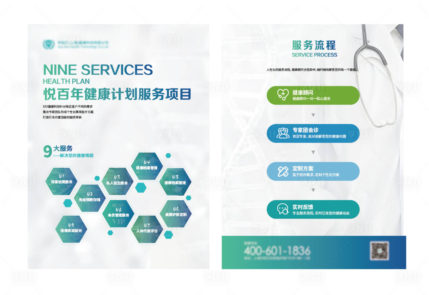 源文件下载【享设计】搜索编号：96270027238263031【大健康生物医疗细胞科技宣传单】