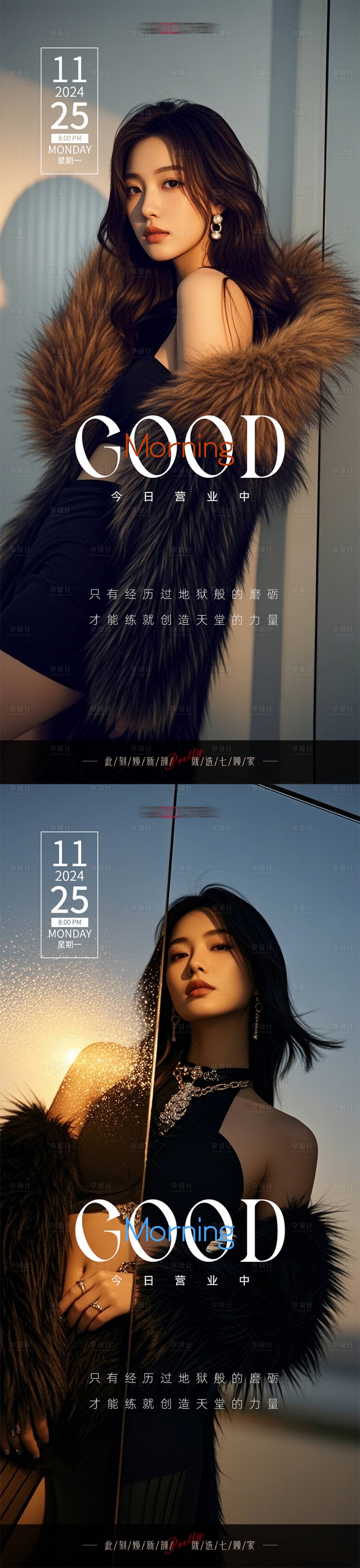 源文件下载【早安图系列海报】编号：82620027491459960