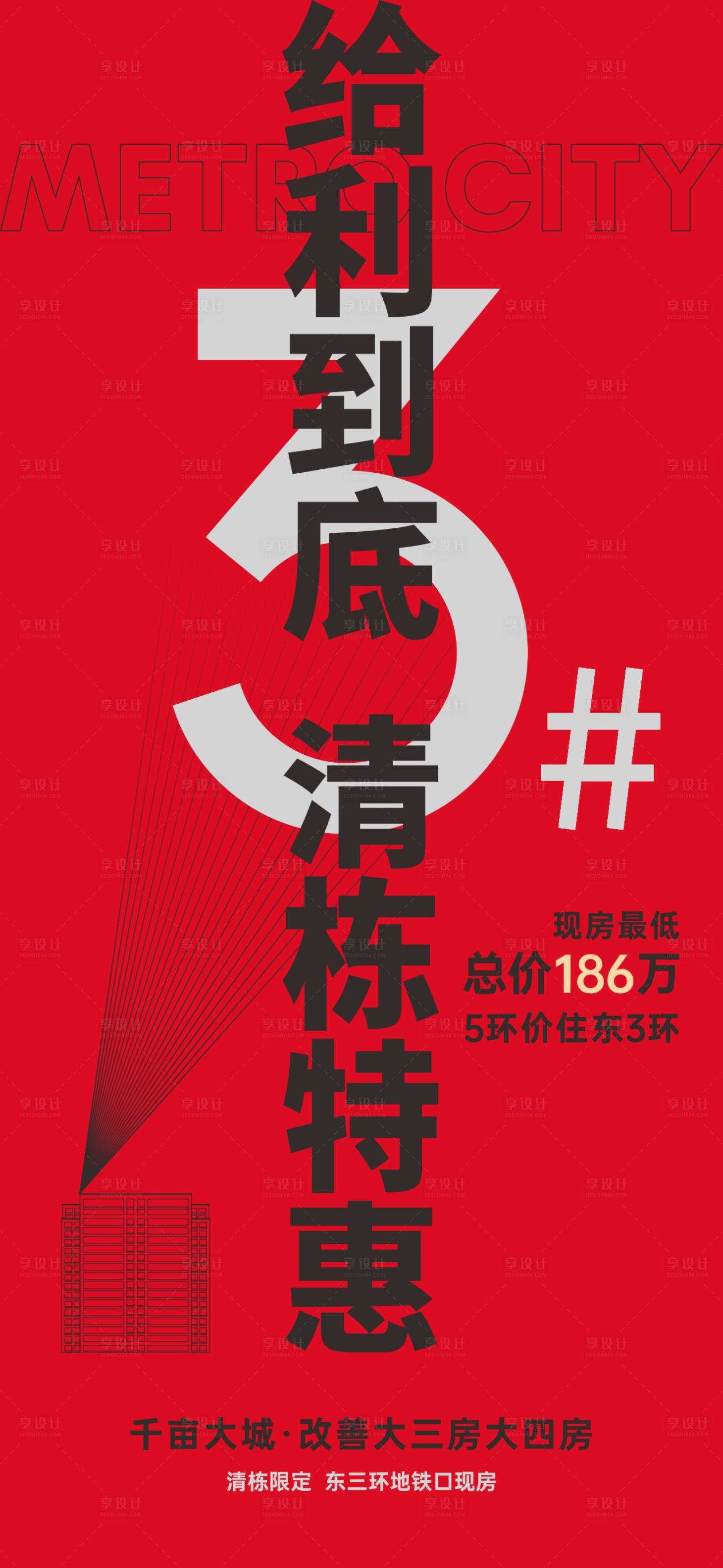 源文件下載【享設(shè)計】搜索編號：59520027504837041【清棟海報】
