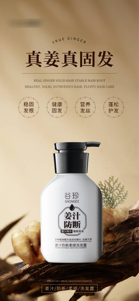 源文件下载【洗发露海报】编号：17230027397966741