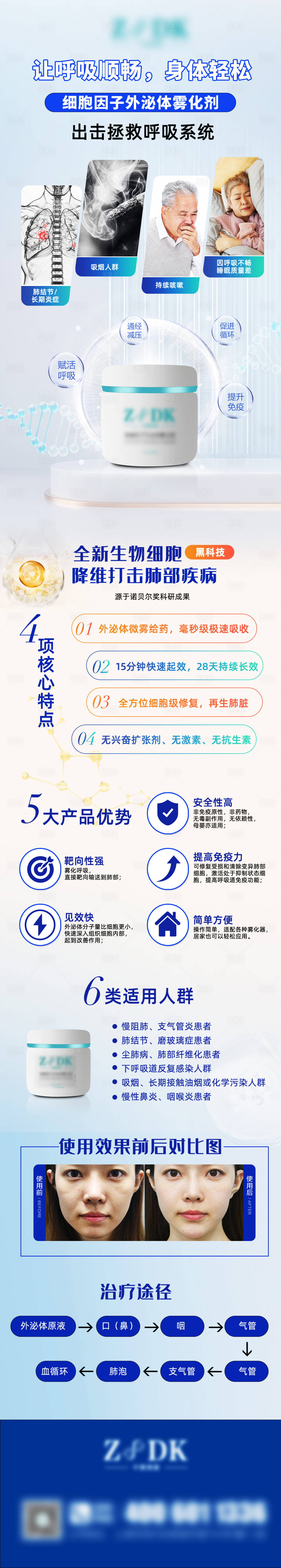 源文件下載【享設計】搜索編號：42960027448252498【細胞因子外泌體霧化劑產品長圖】